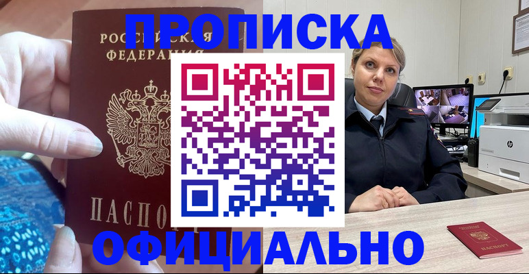 прописка для работы в Сарапуле