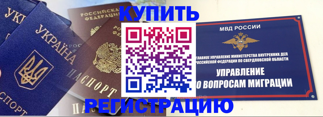прописка для работы в Сарапуле