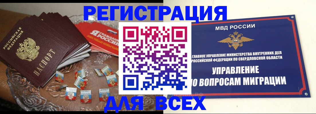 временная регистрация для всех в Сарапуле