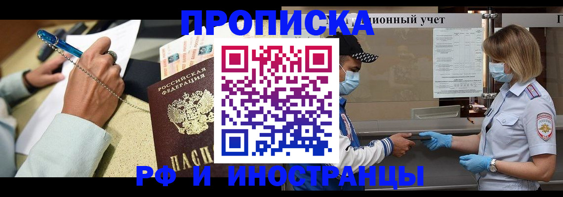 прописка законно в Сарапуле